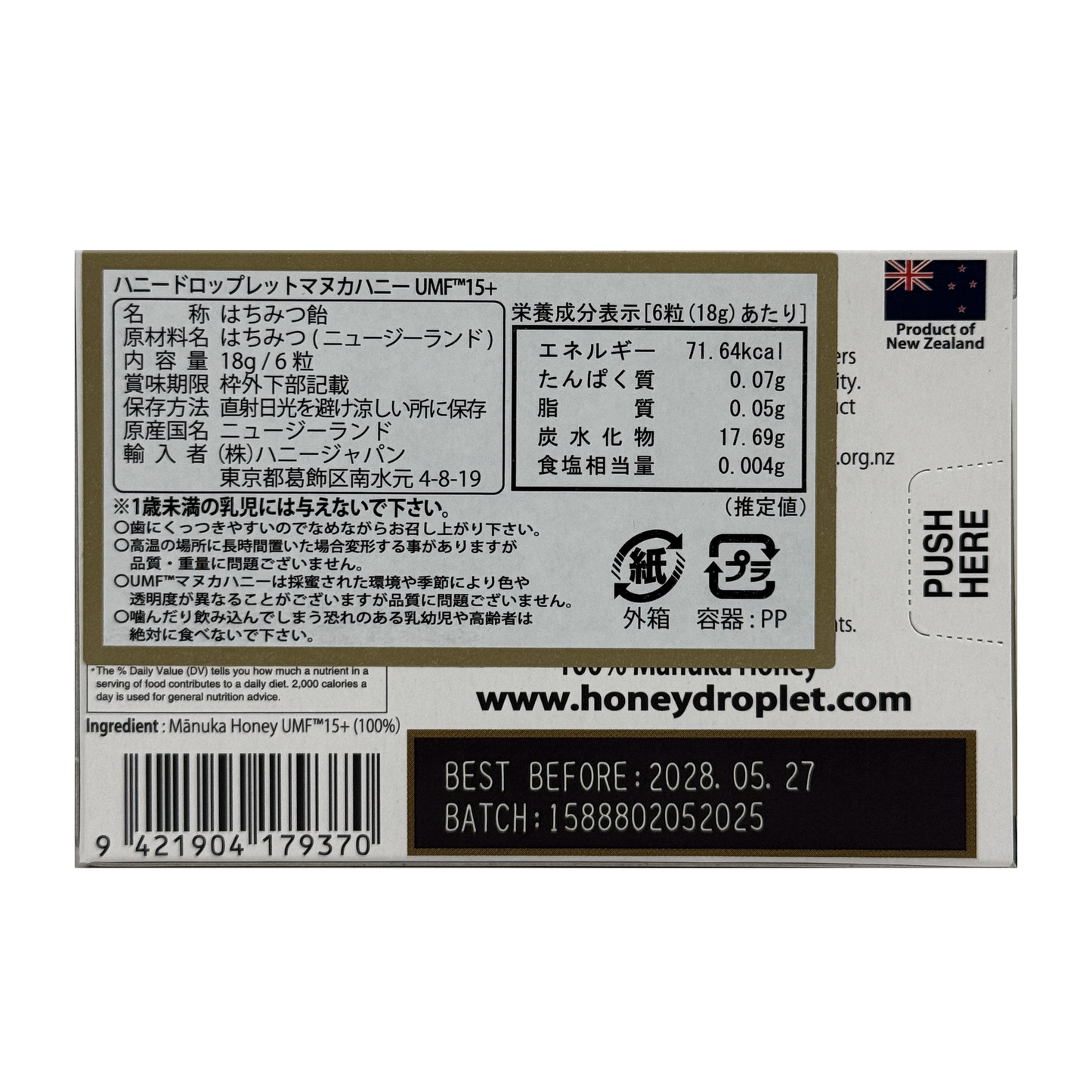 ハニードロップレットマヌカハニーUMF®️15+ のど飴 Honey Japan / ハニージャパン