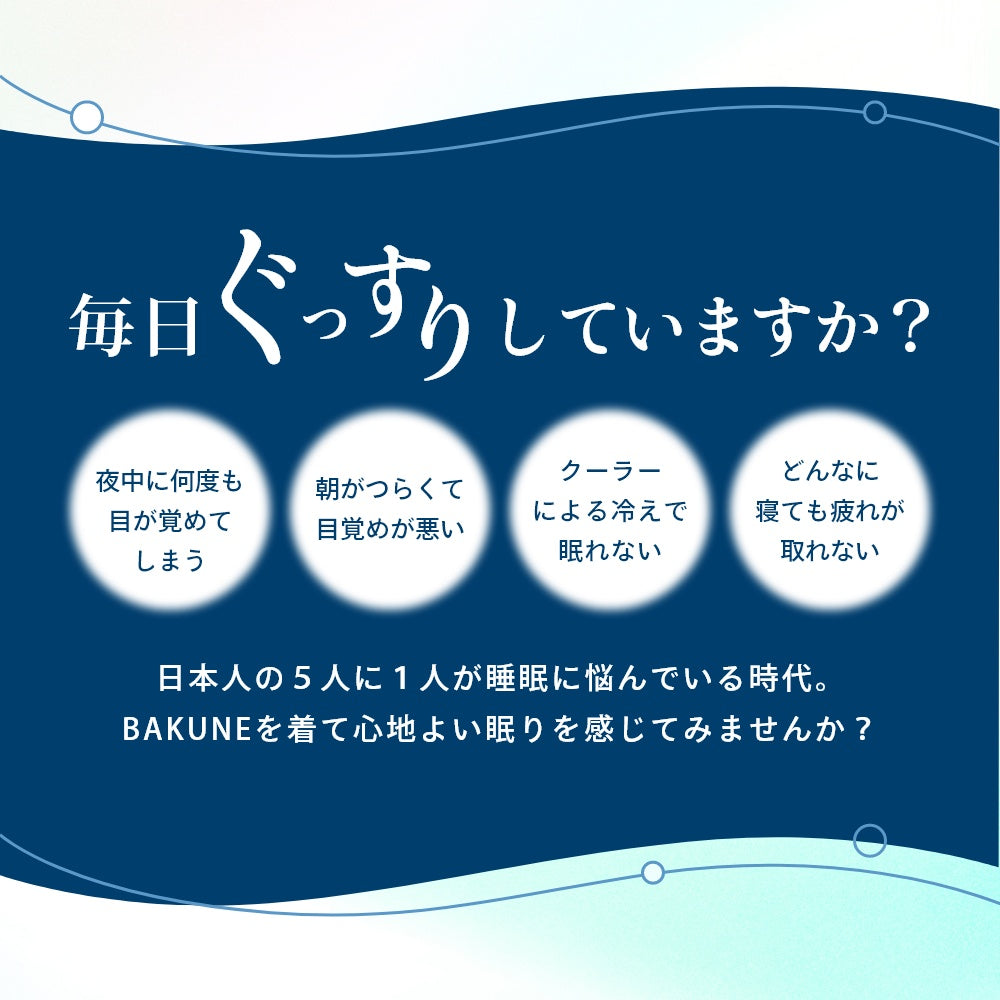 リカバリーウェア 長袖 ＆ ロングパンツ 上下セット ドライ バクネ