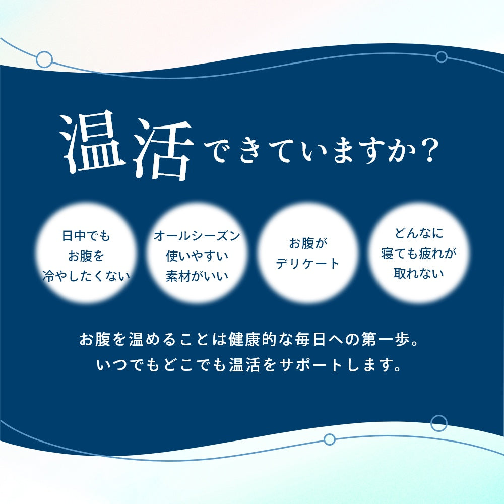 腹巻き メンズ レディース ユニセックス 安眠 蒸れない 冷え インナー 薄手 血流改善 疲労軽減 むくみ改善 妊活 腹帯 柔らかい