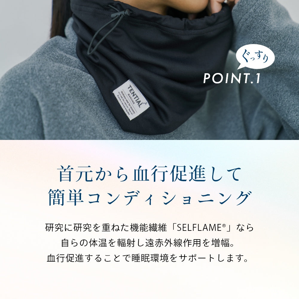 防寒 冬 首 温め グッズ 寝るとき 遠赤外線 睡眠改善 睡眠 寒さ対策 寒さ寝具 冷え性 肩こり 首コリ NECK WARMER
