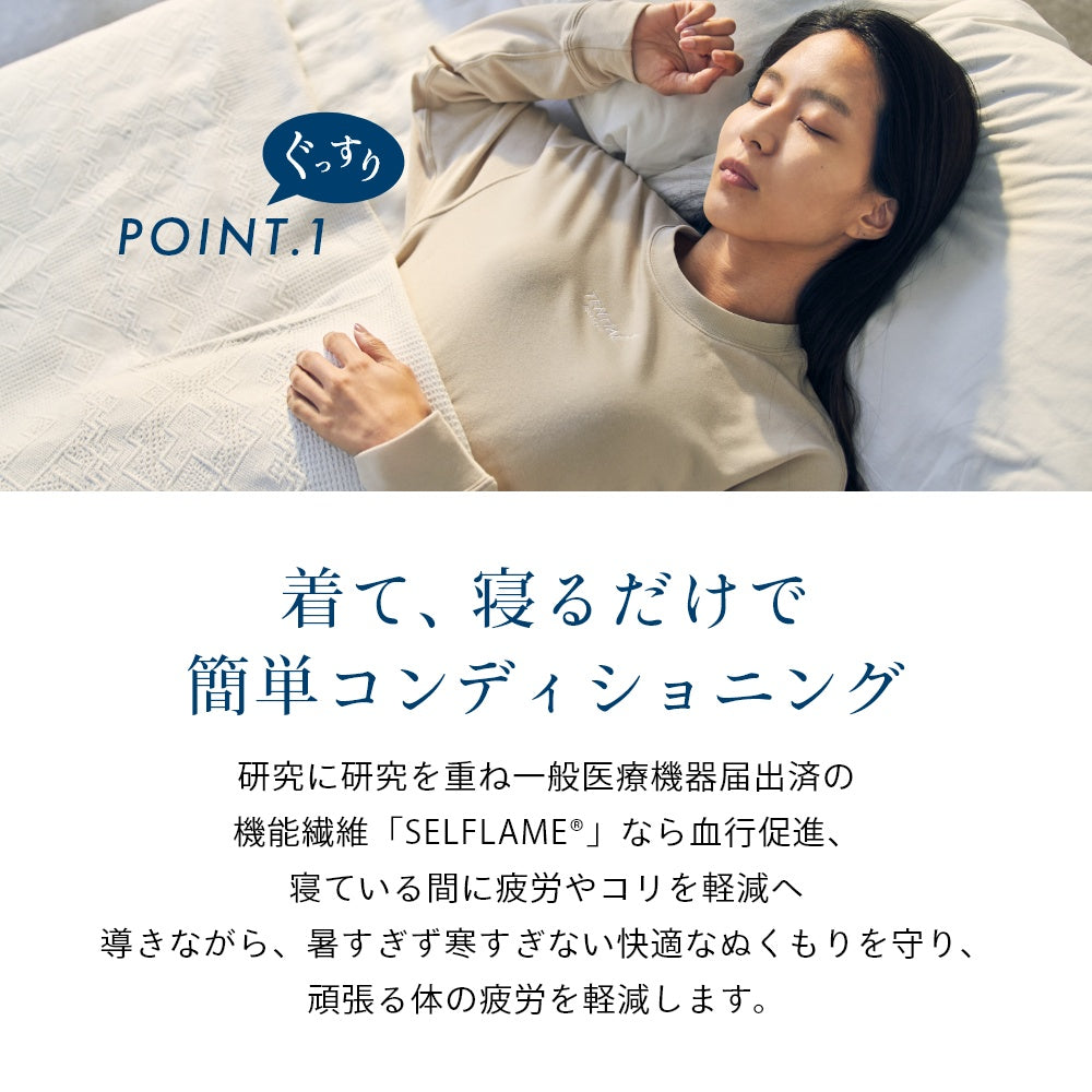 ボトムス ロングパンツ ズボン ウェルネス ウェア 部屋着 休養 快眠 ルームウェア パジャマ 男女兼用 快適 ぐっすり 着心地 一般医療機器取得 メンズ レディース 回復 遠赤外線 血行促進 ベージュ ダークカーキ グレー ネイビー ブラック コンディショニング おうちケア おうち時間 ナイトウェア MONOQLO評価A+