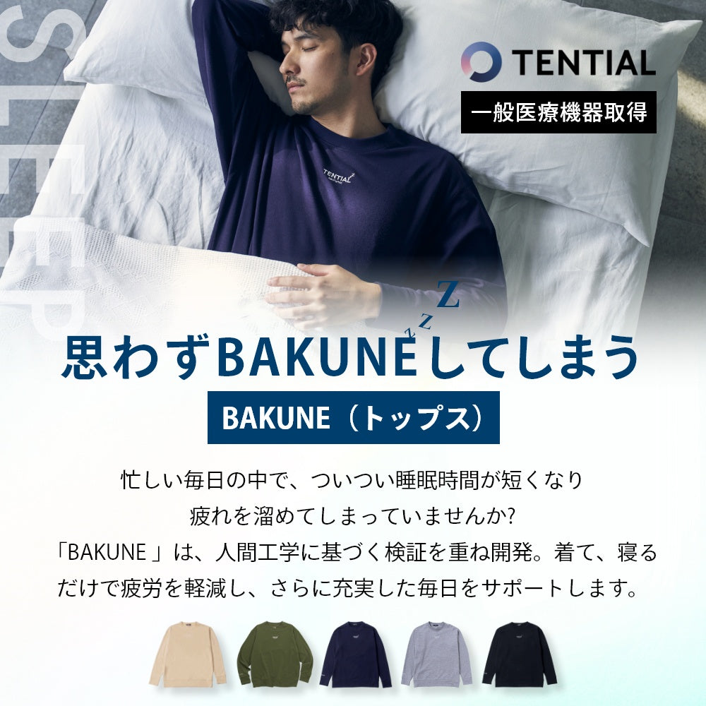トップス ロングスリーブ ウェルネス ウェア 部屋着 休養 快眠 ルームウェア パジャマ 男女兼用 ナイトウェア おうち時間 一般医療機器取得 メンズ レディース 回復 遠赤外線 血行促進 快適 ベージュ ダークカーキ グレー ネイビー ブラック ぐっすり 着心地 コンディショニング おうちケア MONOQLO評価A+