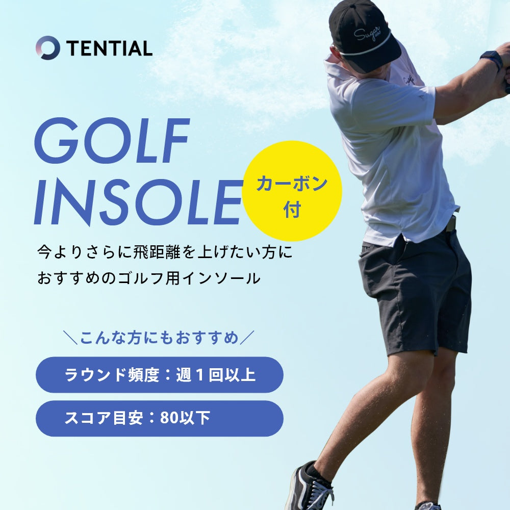 ゴルフ用 ゴルフシューズ 衝撃吸収 レディース スニーカー バランス 整える 飛距離アップ テンシャルインソール