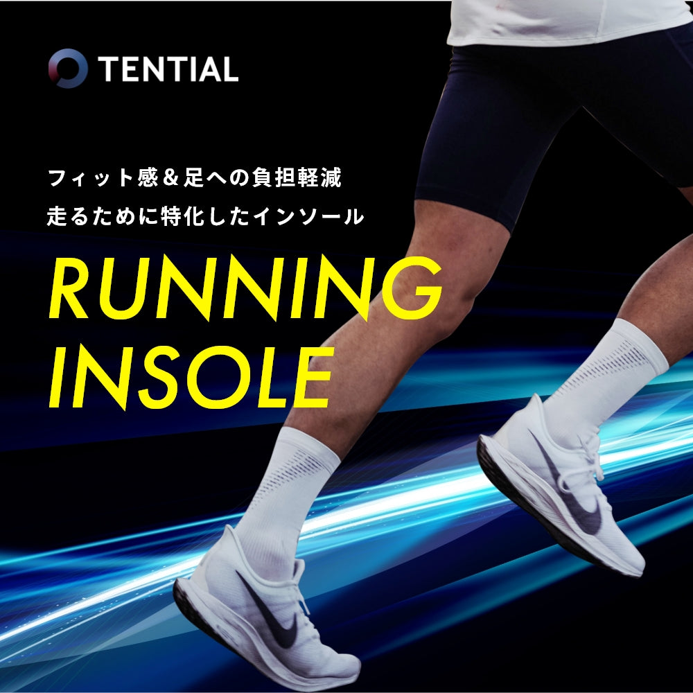 テンシャル インソール 衝撃吸収 アーチサポート 中敷き スポーツ シューズ ジョギング マラソン スニーカー