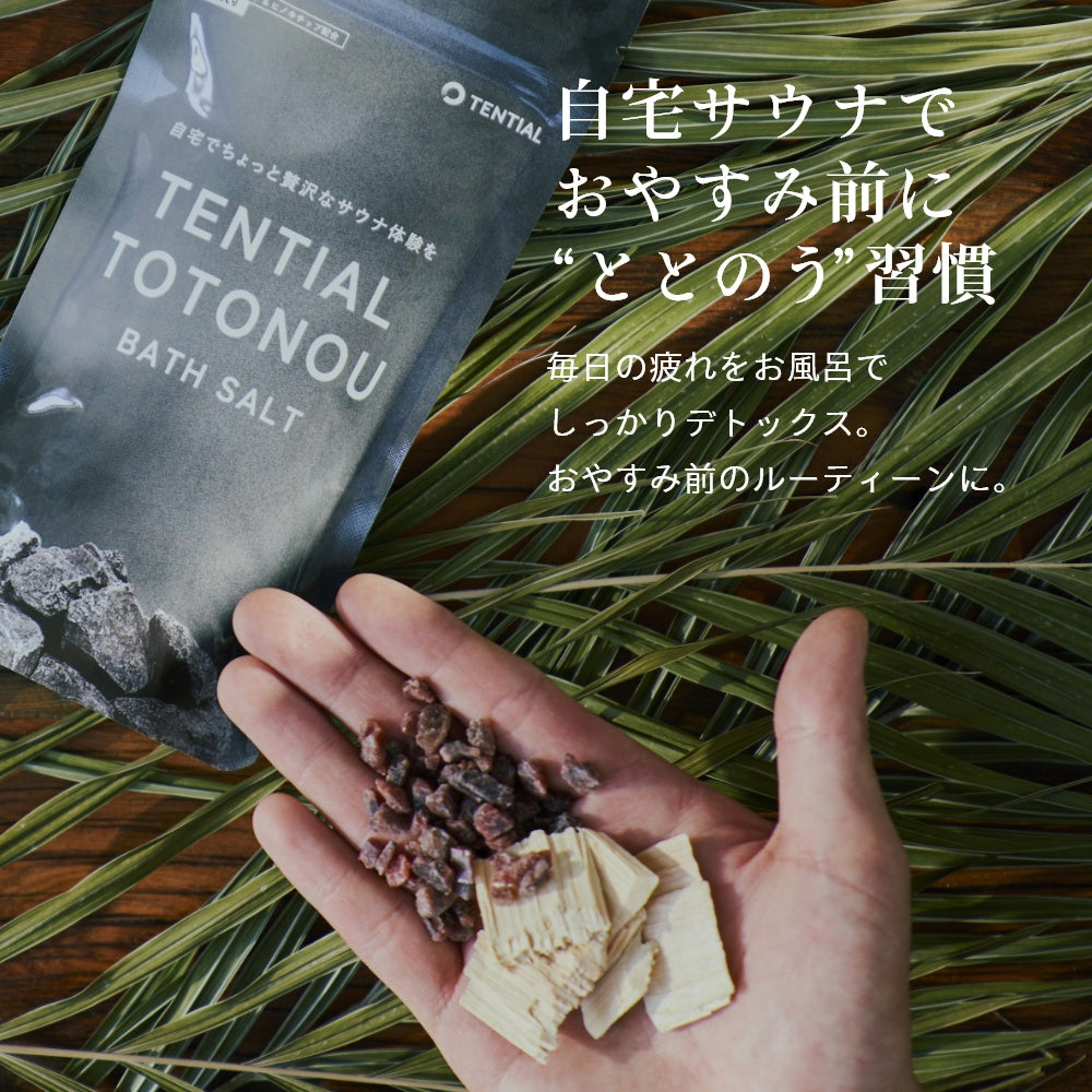 トトノウ ととのう 整う マグマソルト ブラックソルト ヒノキチップ 檜 発汗 サウナ感覚 温泉 硫黄 癒し ギフト プレゼント リラックス