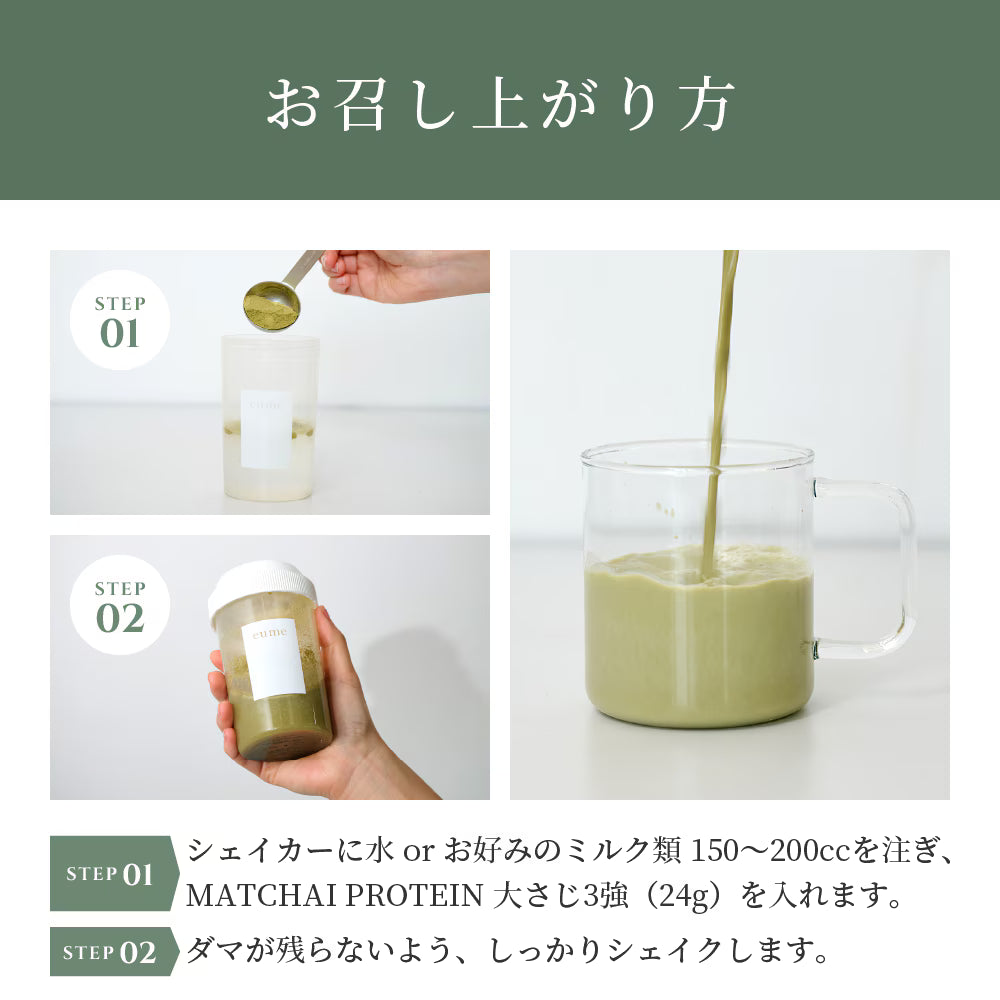 eume イウミー MATCHAI PROTEIN 抹茶 プロテイン 240g