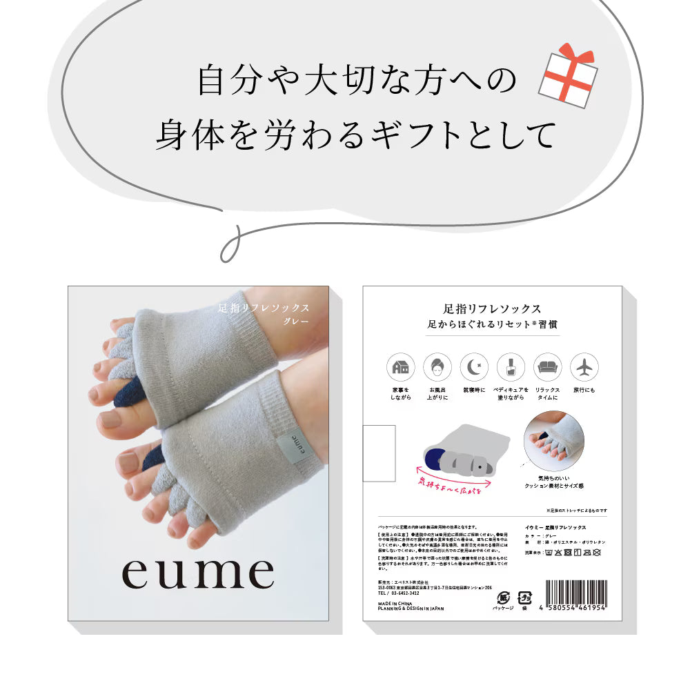 eume イウミー 足指リフレソックス