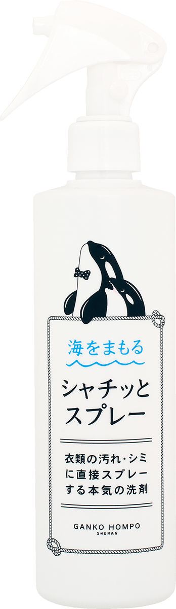 がんこ本舗 海をまもるシャチッとスプレー（本体 300g）