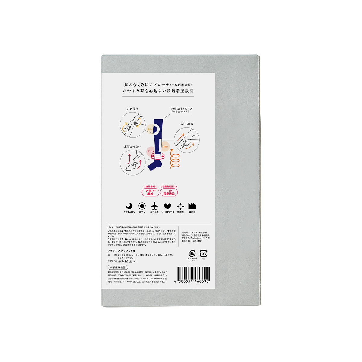 eume イウミー めぐり ソックス 一般医療機器