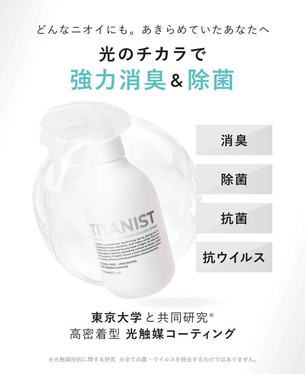 TITANIST チタニスト MICRO MIST SPRAY マイクロミストスプレー 300ml