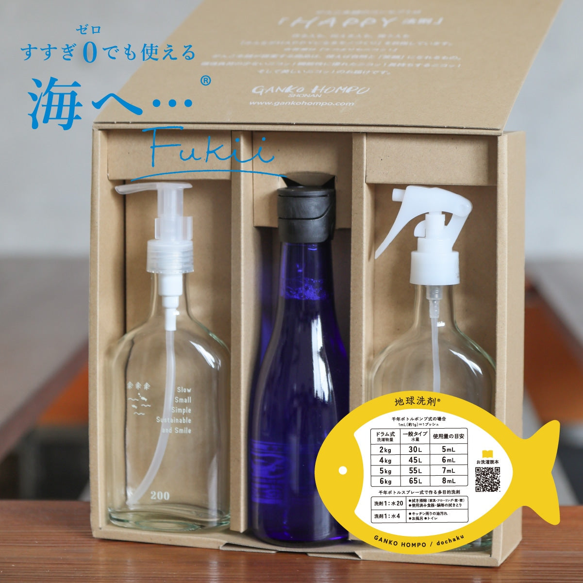がんこ本舗 海へ…Fukii ギフトBOX