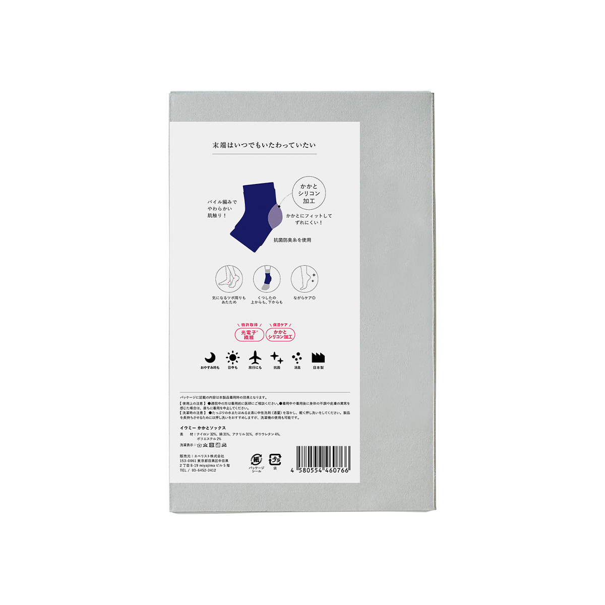 eume イウミー かかとソックス 一般医療機器 光電子