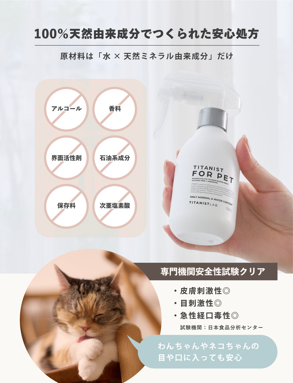 TITANIST FOR PET チタニスト フォー ペット 200ml
