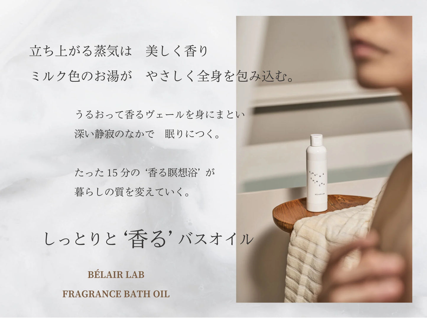 BÉLAIR LAB　インスパイアリング コードー　フレグランスバスオイル 250mL