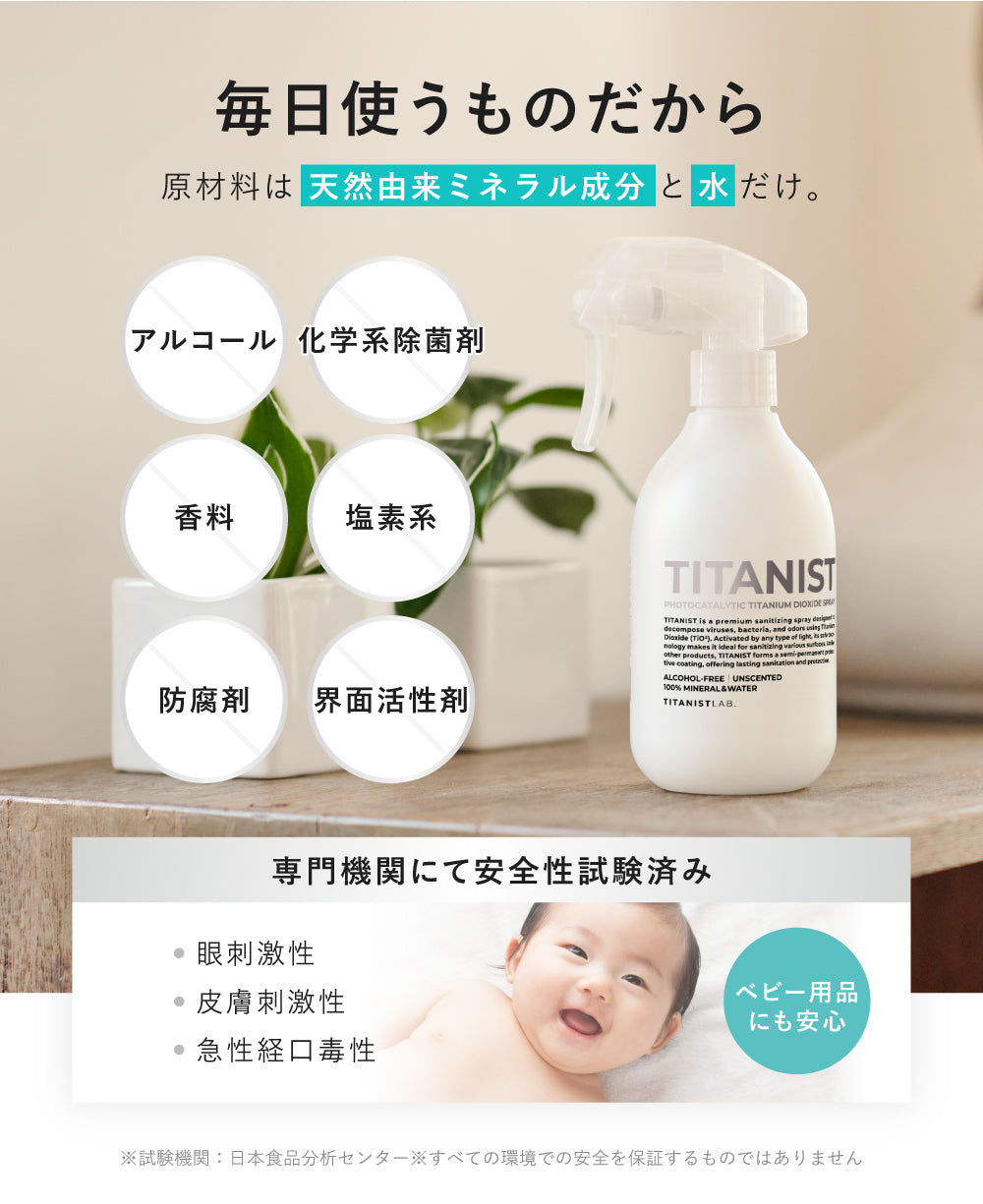 TITANIST チタニスト MICRO MIST SPRAY マイクロミストスプレー 300ml