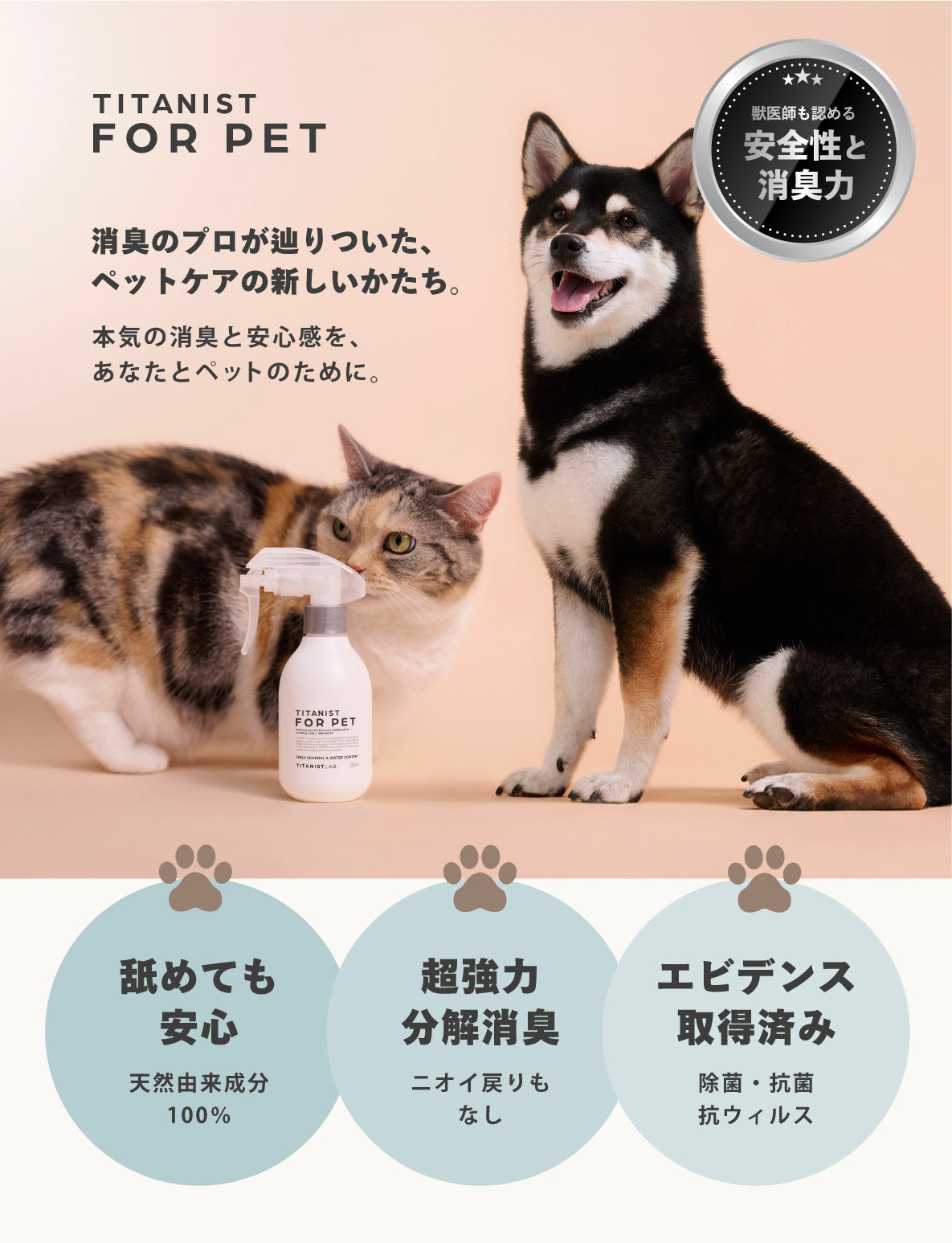TITANIST FOR PET チタニスト フォー ペット 200ml