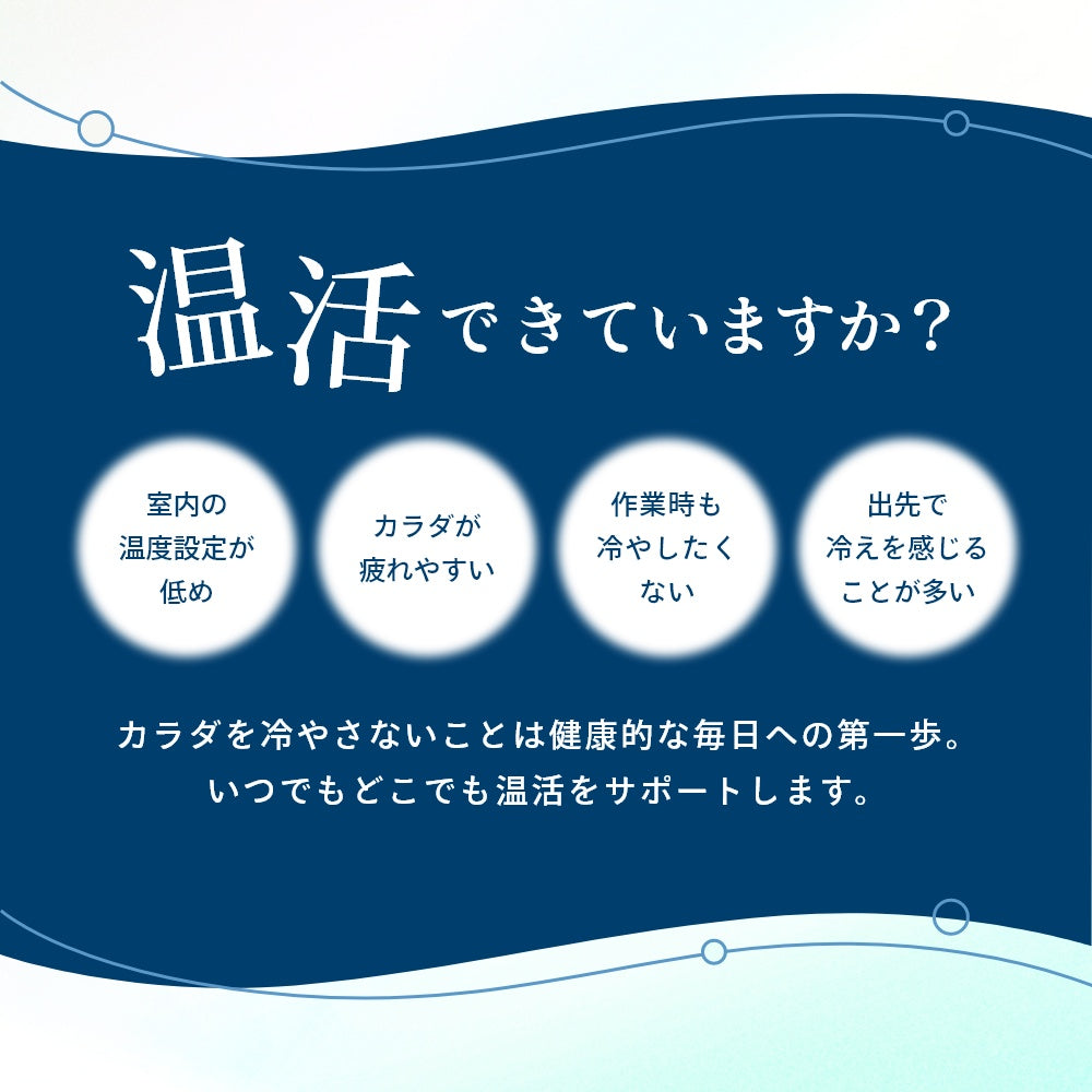 遠赤外線 睡眠改善 睡眠 寒さ対策 冷え性 肩こり 首コリ 防寒 クーラー対策 体温調節 血流改善 疲労軽減 肌触り 腰 温める グッズ