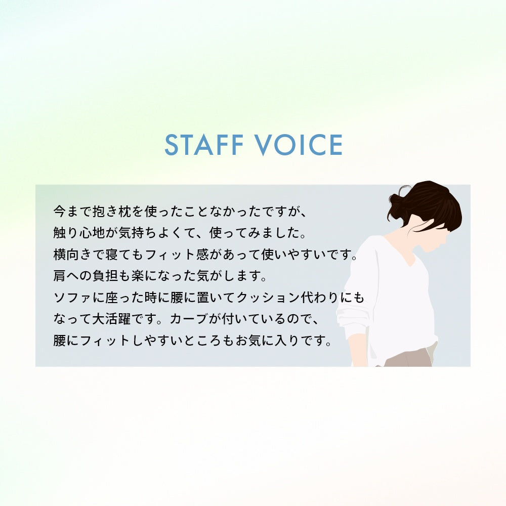 大きい 長身 だきまくら 男性 女性 ユニセックス 休養 快眠 妊婦 カバー 洗える 寝具