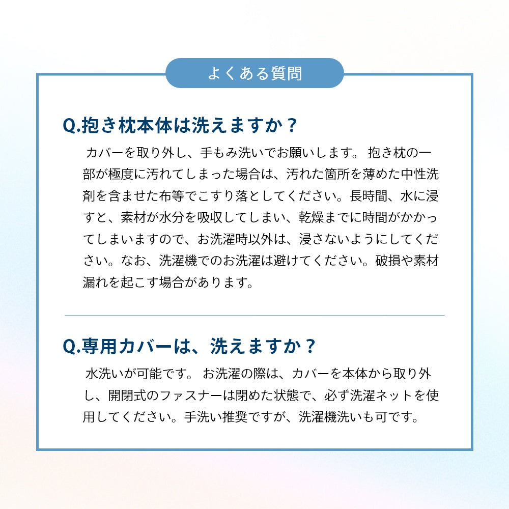 大きい 長身 だきまくら 男性 女性 ユニセックス 休養 快眠 妊婦 カバー 洗える 寝具