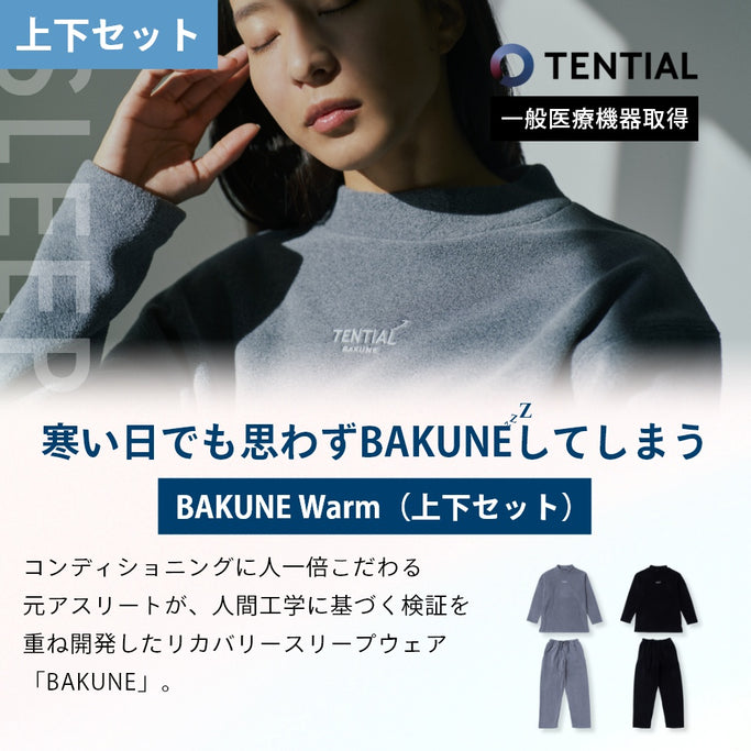 TENTIAL BAKUNEリカバリーウェア 長袖 上下（Sサイズ）