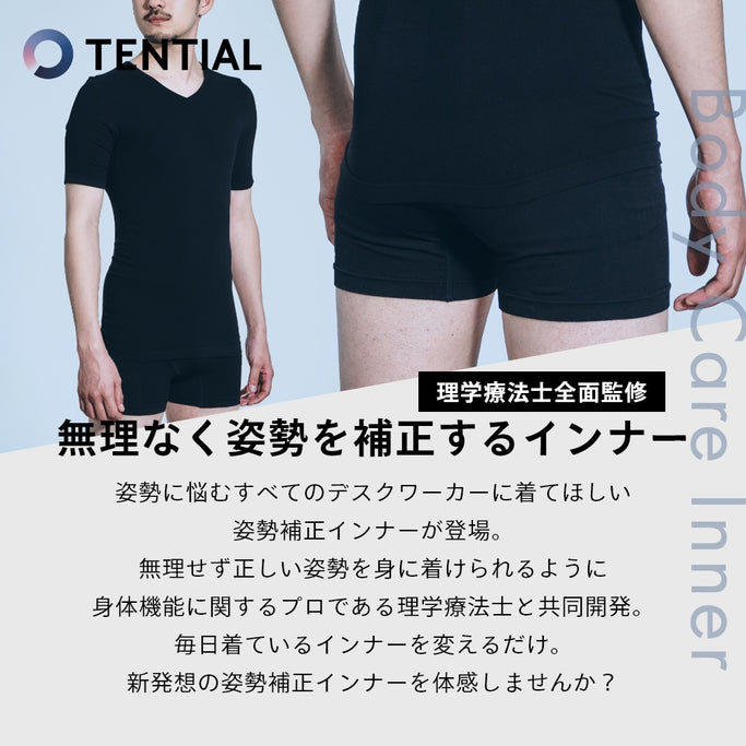 TENTIAL開発 Body Care Inner メンズ 姿勢補正 下着 - アンダーウェア